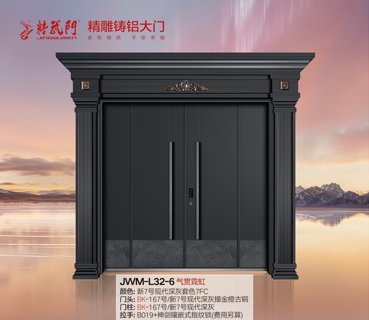 精武門精雕鑄鋁大門JWM-L32-6氣貫霓虹