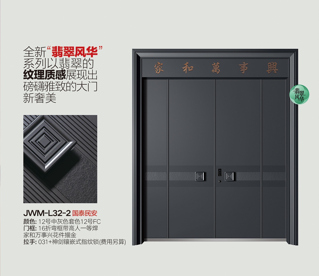 精武門精雕鑄鋁大門JWM-L32-2國泰民安