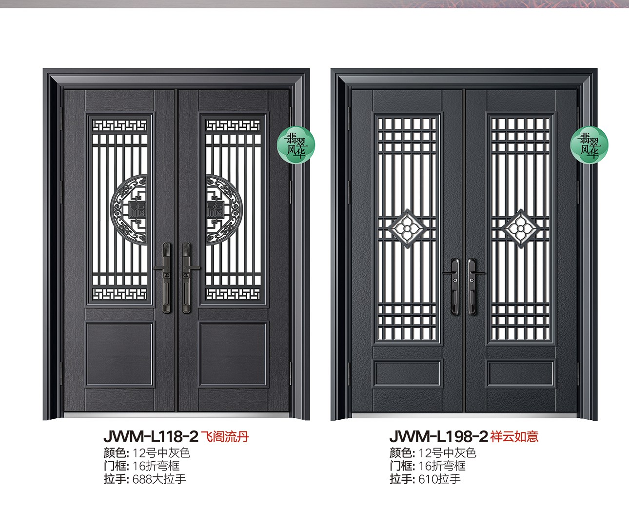 精武門精雕鑄鋁大門JWM-L118-2飛閣流丹 JWM-L198-2祥云如意